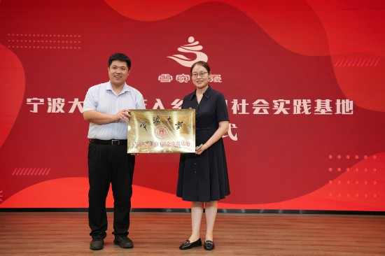 寧波大學團委向溪口鎮授予“青年入鄉社會實踐基地”奉化區委宣傳部供圖