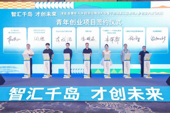 簽約現場。淳安縣委宣傳部供圖